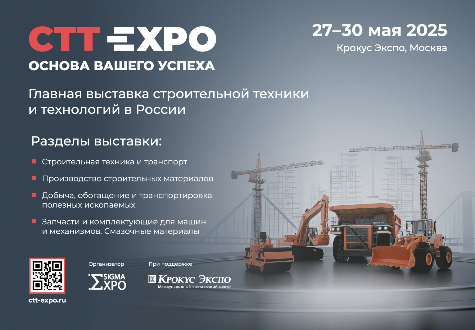 Sinceramente, convidamos você a visitar nosso estande na 25ª CTT Expo, a exposição de máquinas de construção russa!
