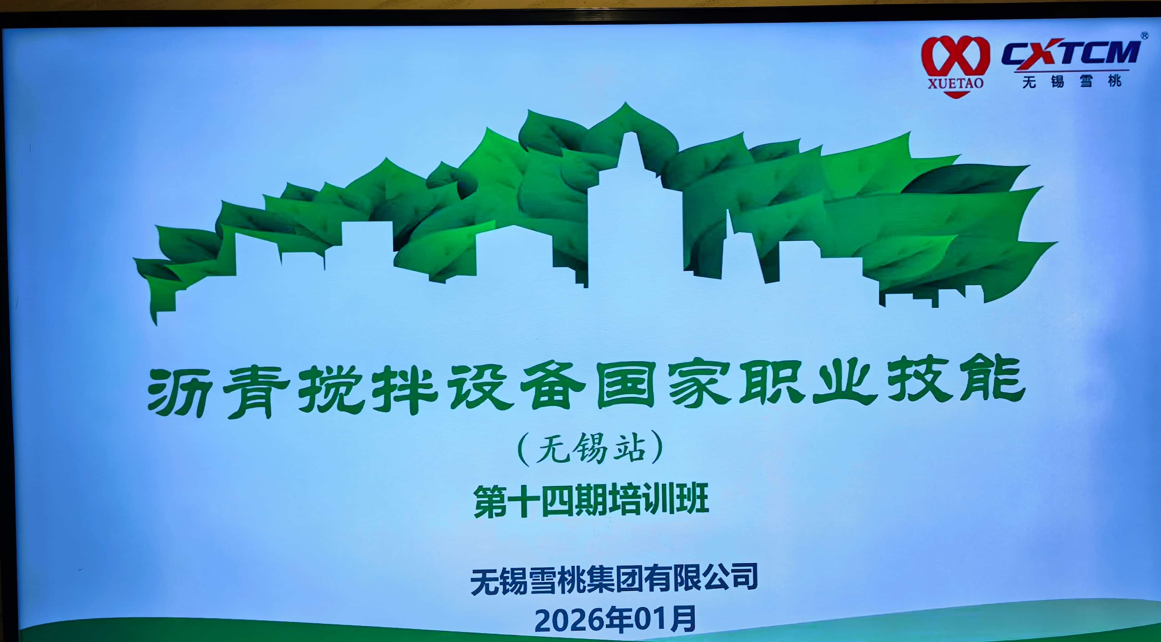 A aula nacional de treinamento de habilidades vocacionais para usina de mistura de asfalto (cidade de Wuxi) começou oficialmente! Capacitar o desenvolvimento de alta qualidade de talentos na indústria.